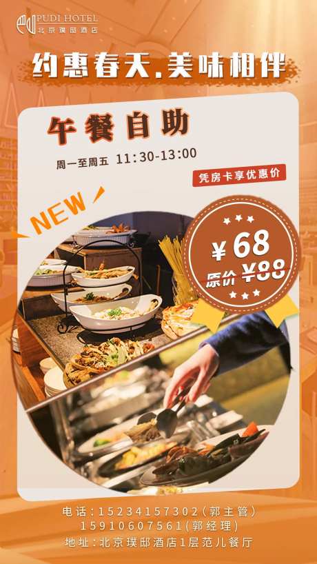 午餐自助海报-采灵感-https://www.cailinggan.com/