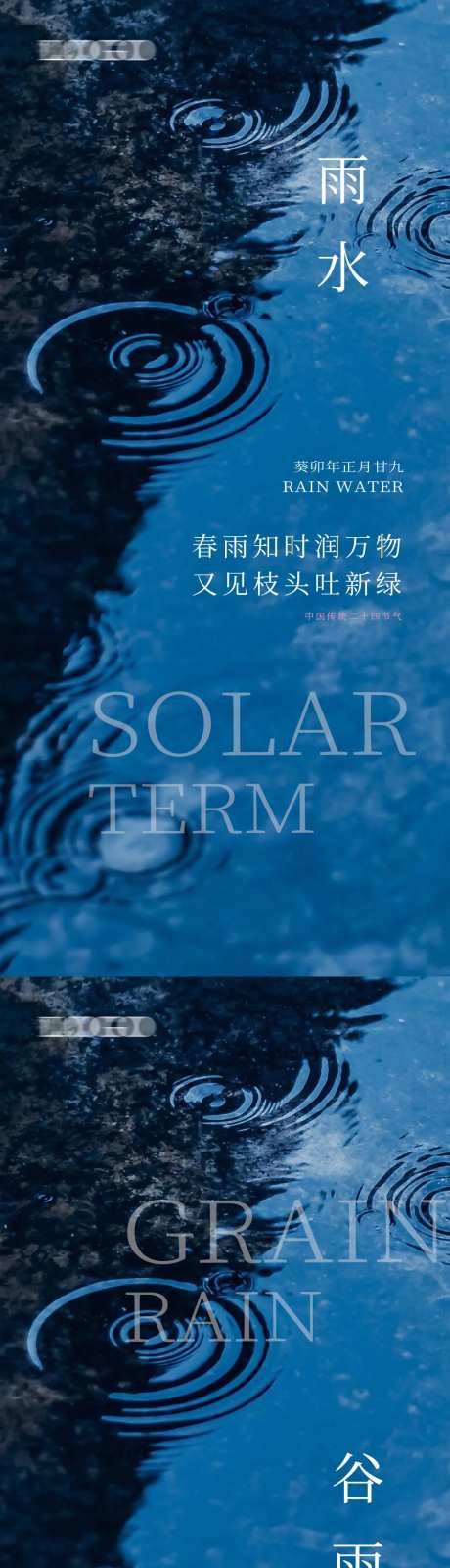雨水谷雨海报-采灵感-https://www.cailinggan.com/
