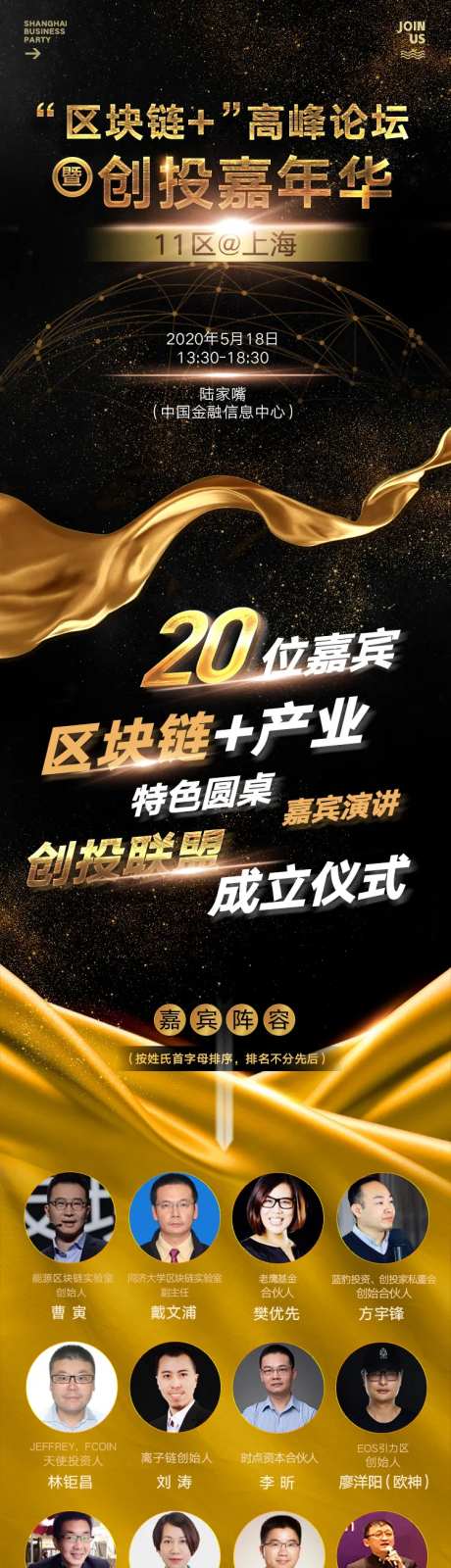 海报高峰论团创投嘉年华海报长图-采灵感-https://www.cailinggan.com/