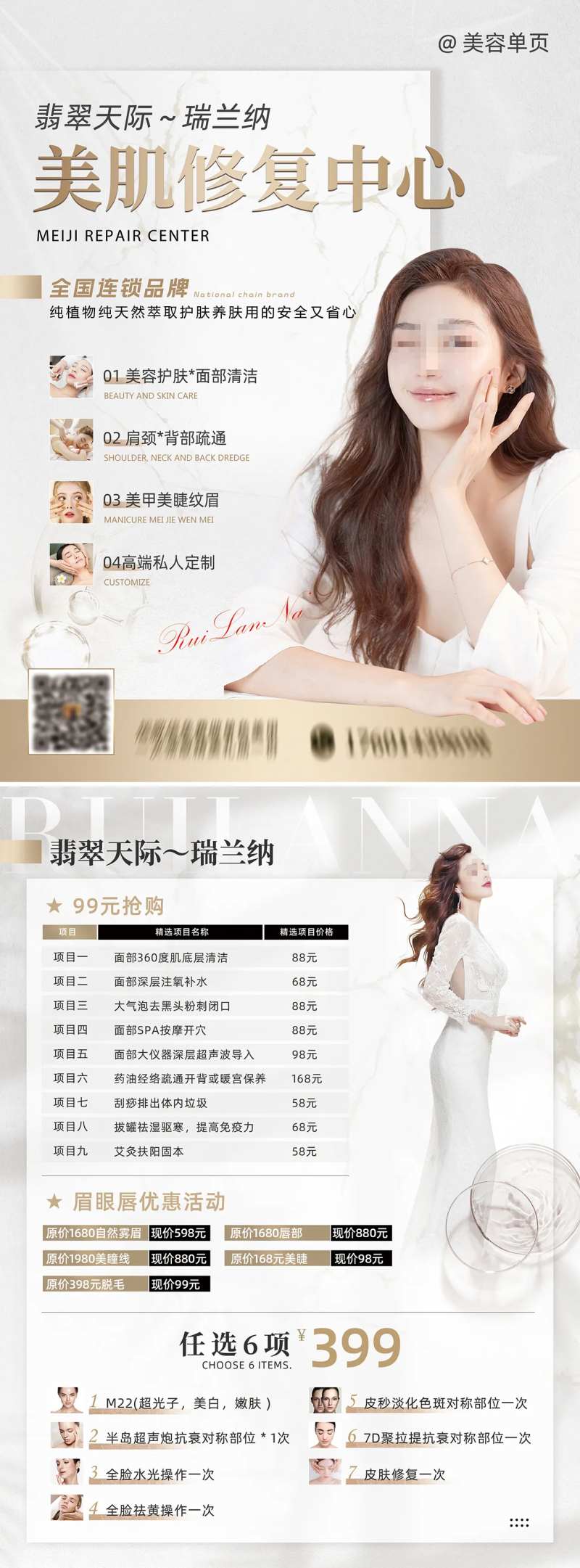 医美项目单页-采灵感-cailinggan.com