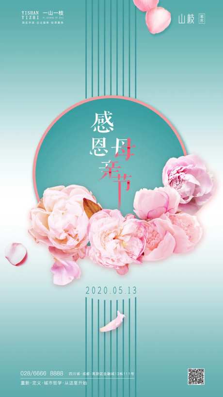 母亲节活动促销海报-采灵感-https://www.cailinggan.com/