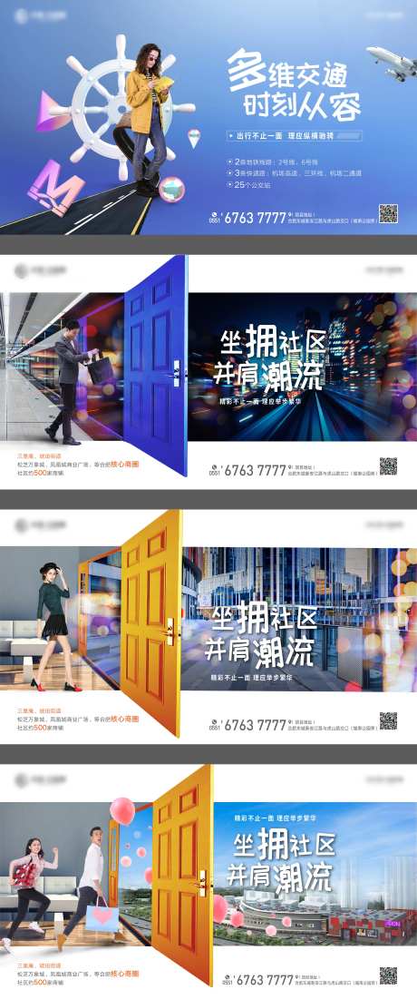 任意门交通系列海报-采灵感-https://www.cailinggan.com/