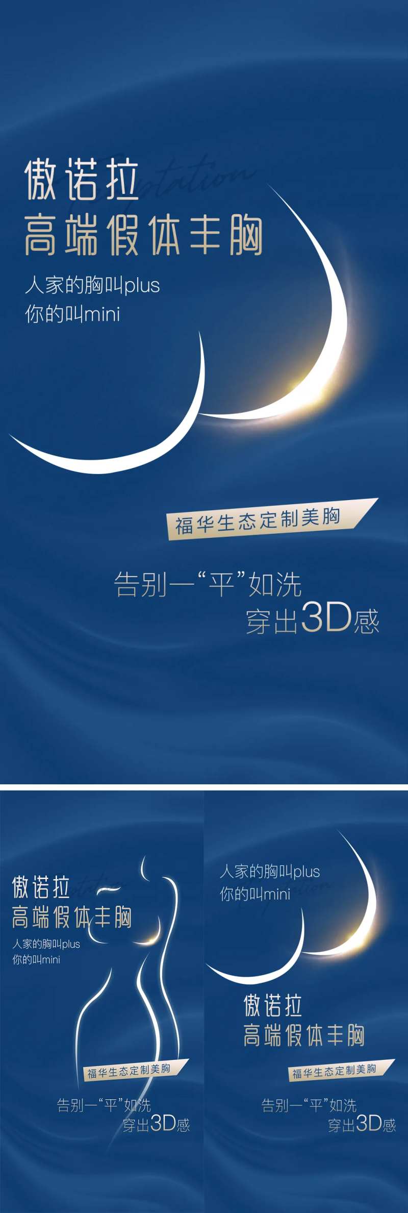 医美傲诺拉隆胸海报-采灵感-cailinggan.com