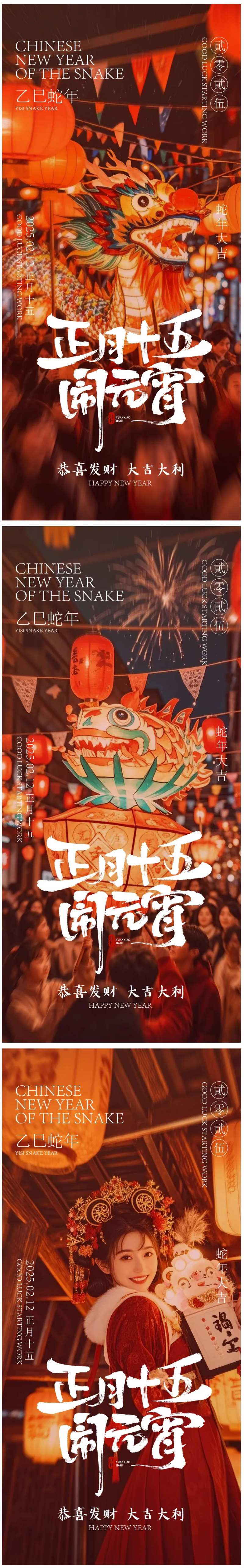 元宵节喜闹元宵烟花灯笼海报-采灵感-cailinggan.com