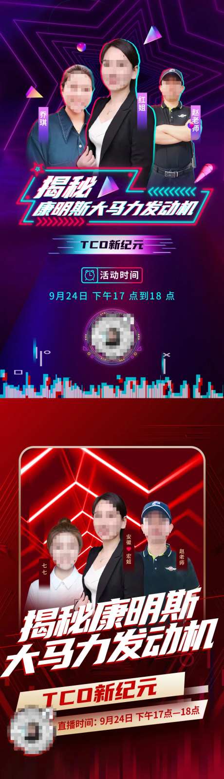 直播系列海报-采灵感-cailinggan.com