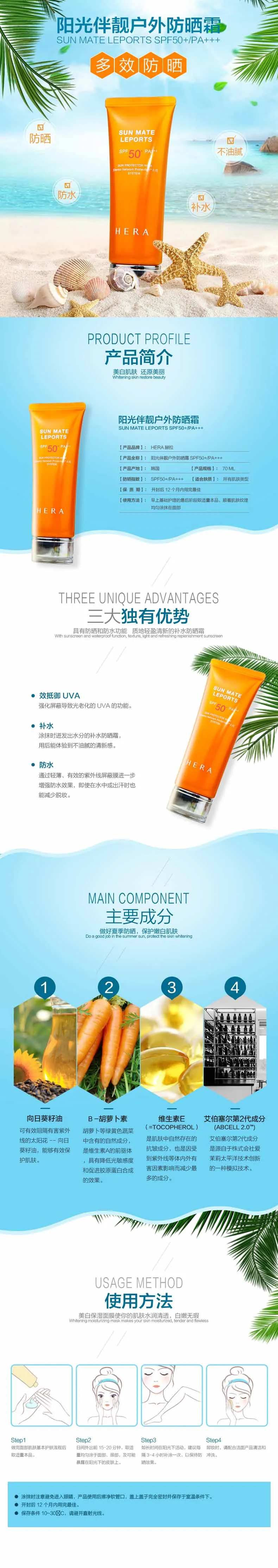 防晒霜详情页-采灵感-cailinggan.com