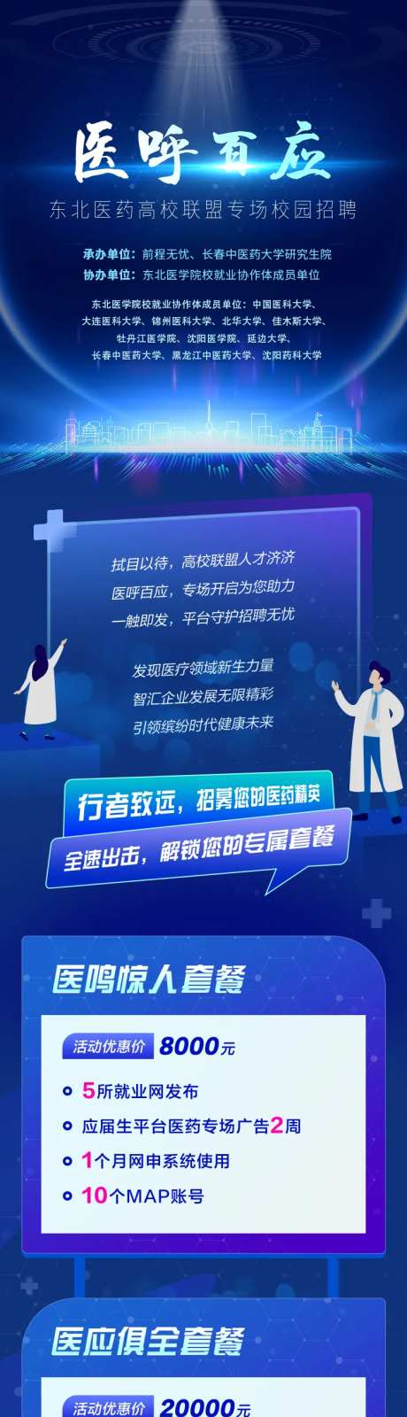 高校联盟专场长图-采灵感-https://www.cailinggan.com/