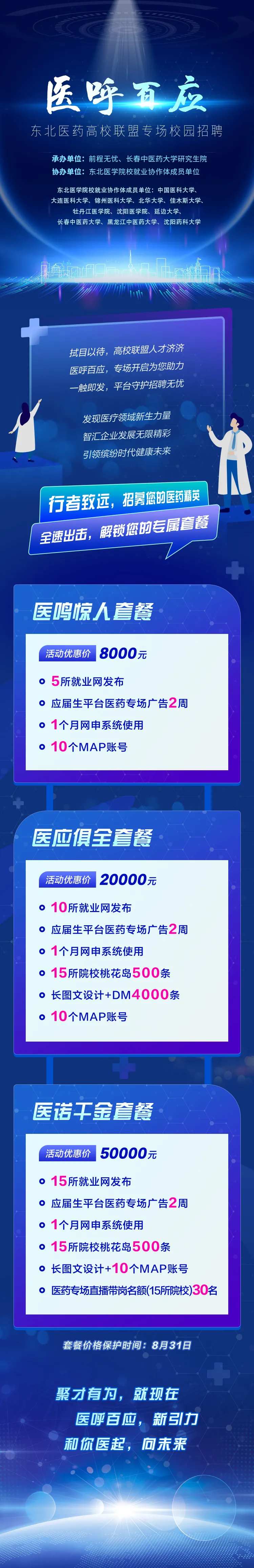 高校联盟专场长图-采灵感-cailinggan.com