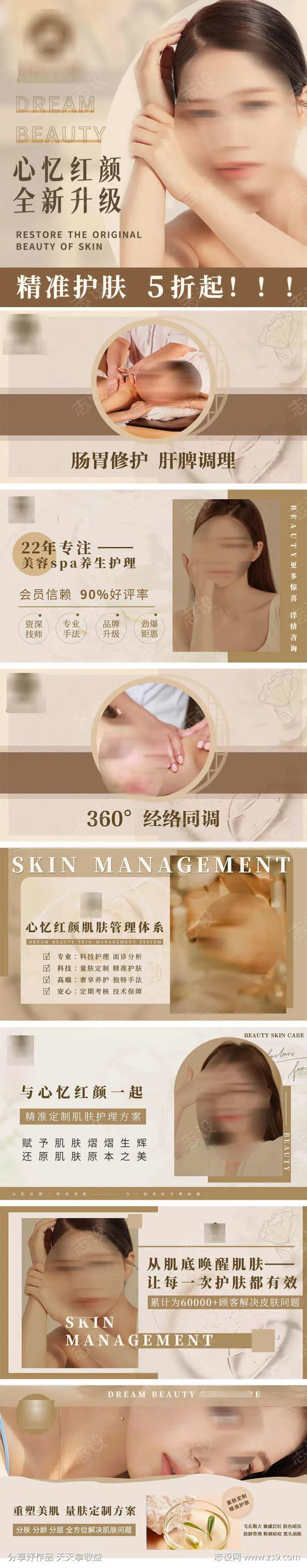 原木风美业美容美团大众点评轮播图入口图-采灵感-cailinggan.com