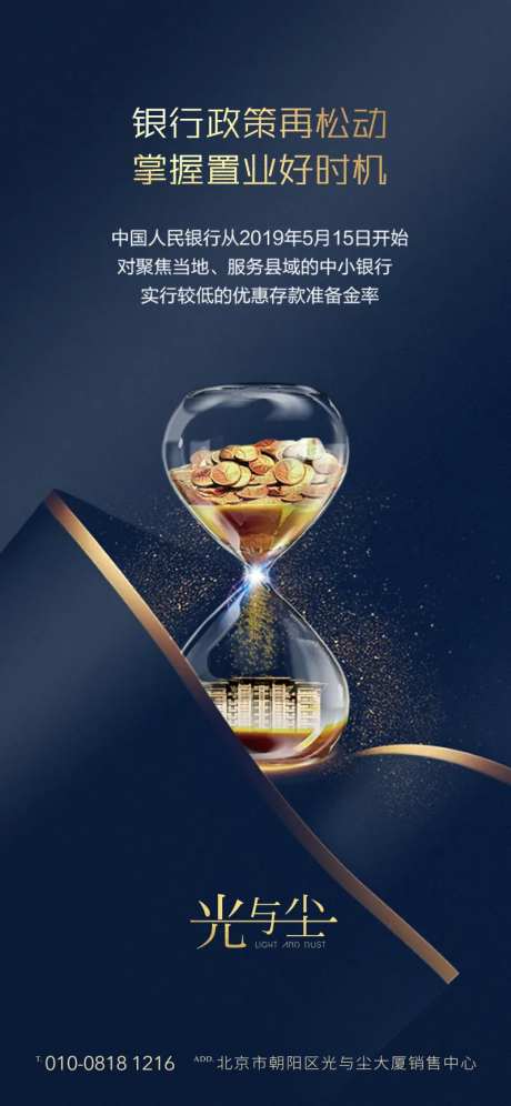 蓝金地产投资沙漏移动端海报-采灵感-https://www.cailinggan.com/