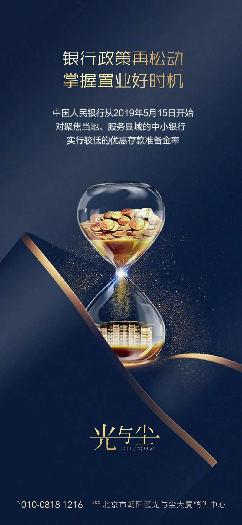 蓝金地产投资沙漏移动端海报-采灵感-cailinggan.com