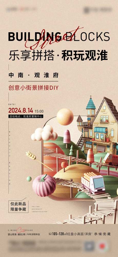 地产乐高积木暖场活动微信-采灵感-https://www.cailinggan.com/