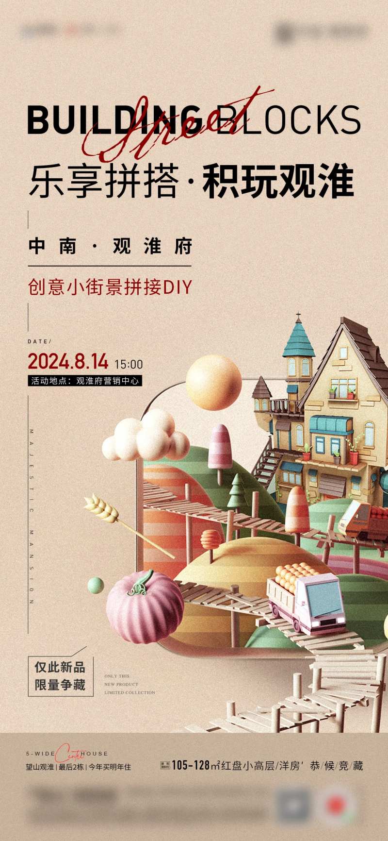 地产乐高积木暖场活动微信-采灵感-cailinggan.com