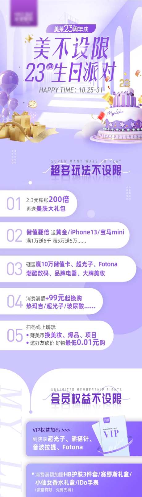 医美生日排队长图海报-采灵感-https://www.cailinggan.com/