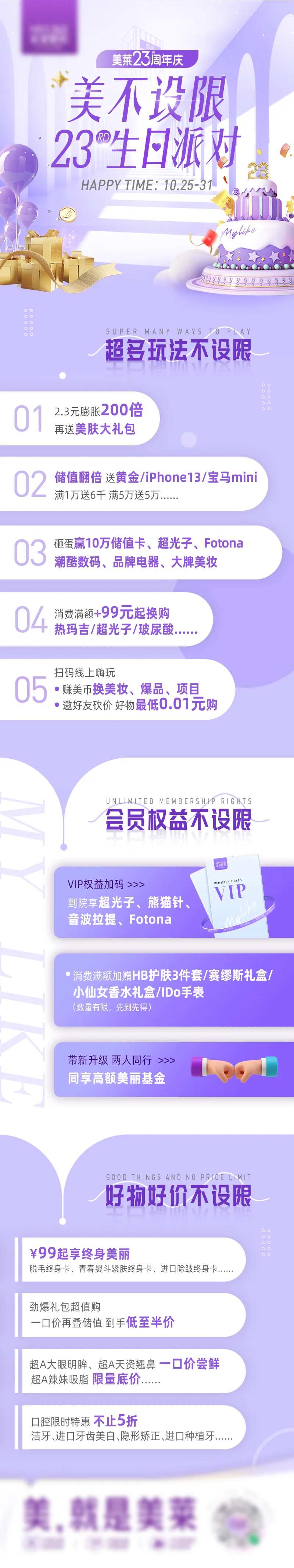 医美生日排队长图海报-采灵感-cailinggan.com