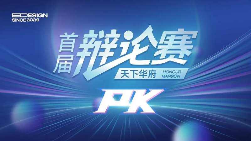 辩论赛背景板-采灵感-cailinggan.com