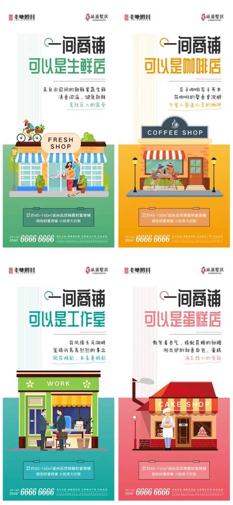 地产金街商铺系列刷屏海报-采灵感-https://www.cailinggan.com/