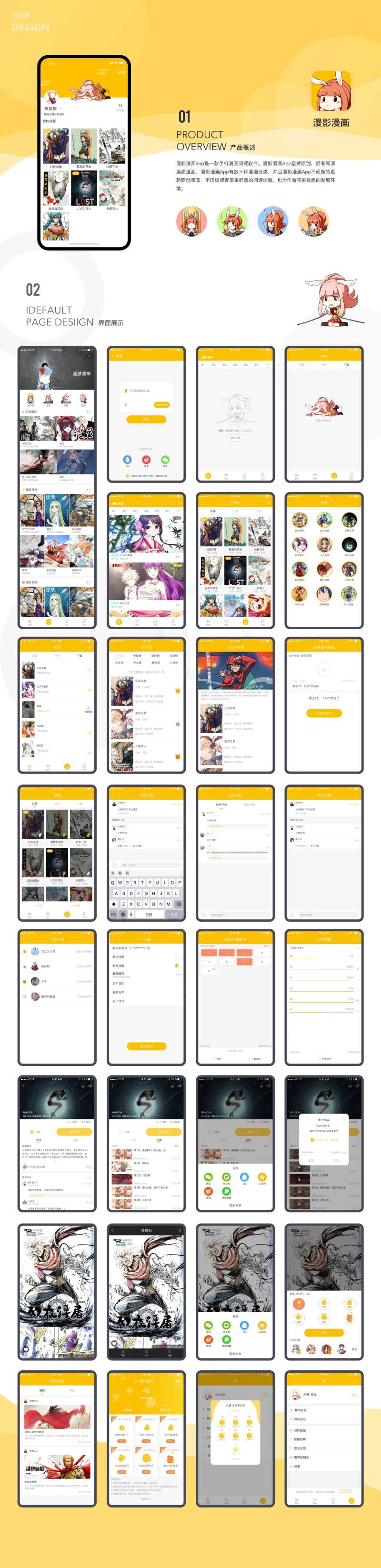漫画阅读类appUI设计-采灵感-cailinggan.com