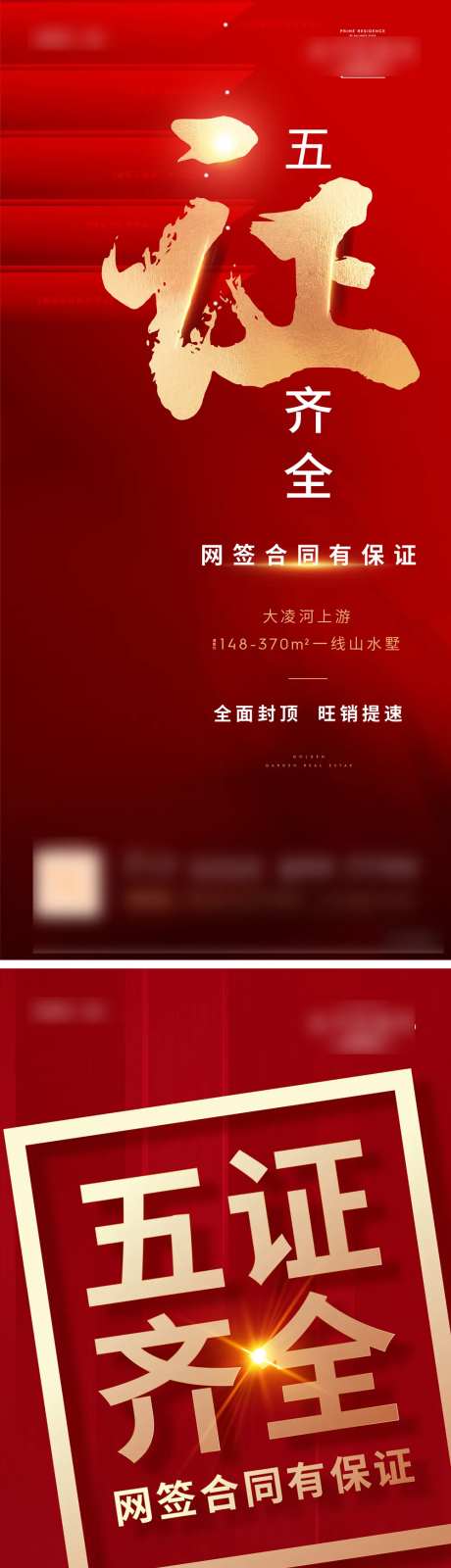 五证齐全海报-采灵感-https://www.cailinggan.com/