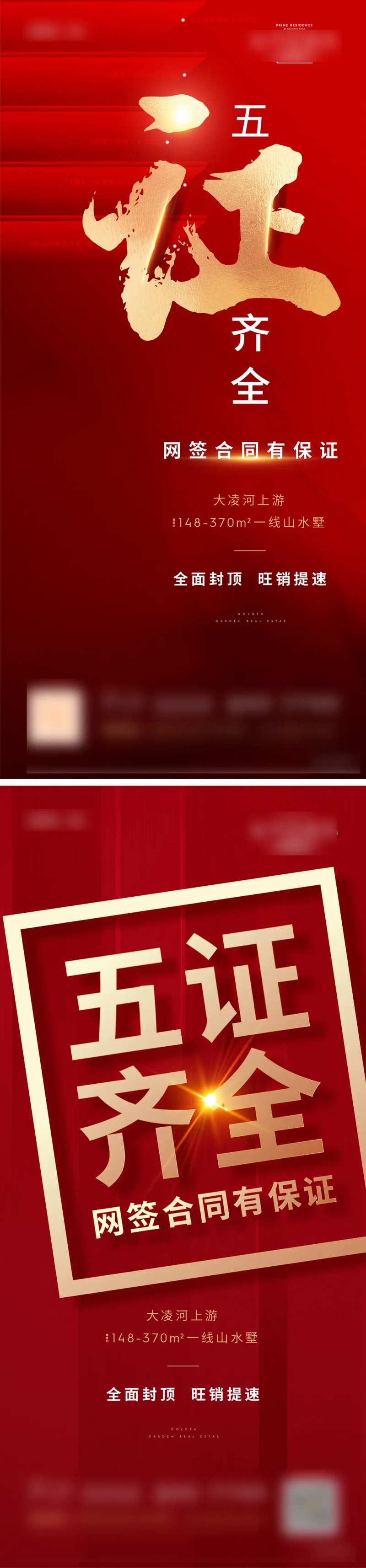 五证齐全海报-采灵感-cailinggan.com