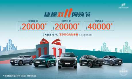 双11闪购节背景板-采灵感-https://www.cailinggan.com/