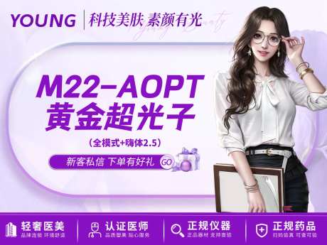 医美美容海报-采灵感-cailinggan.com