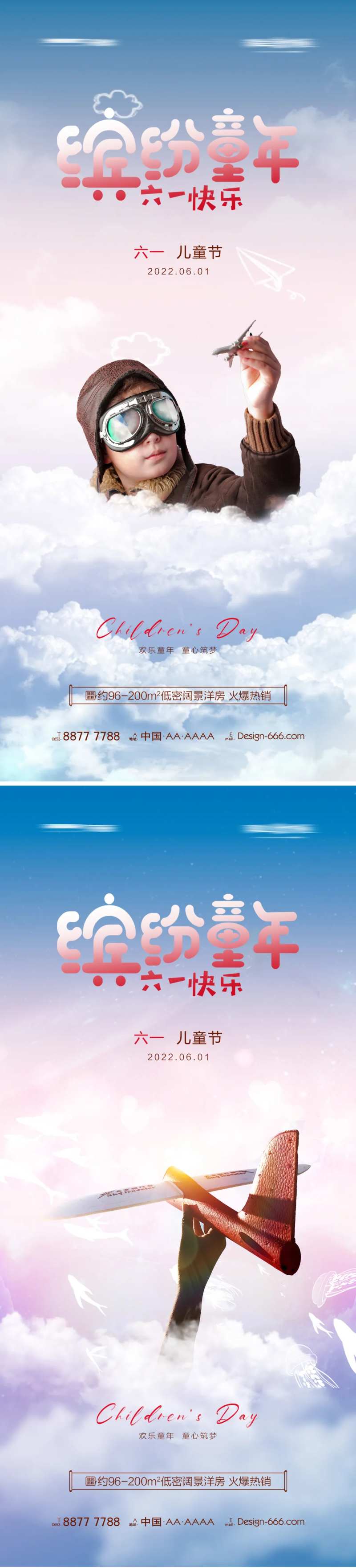 地产六一儿童节儿童梦想系列海报-采灵感-cailinggan.com