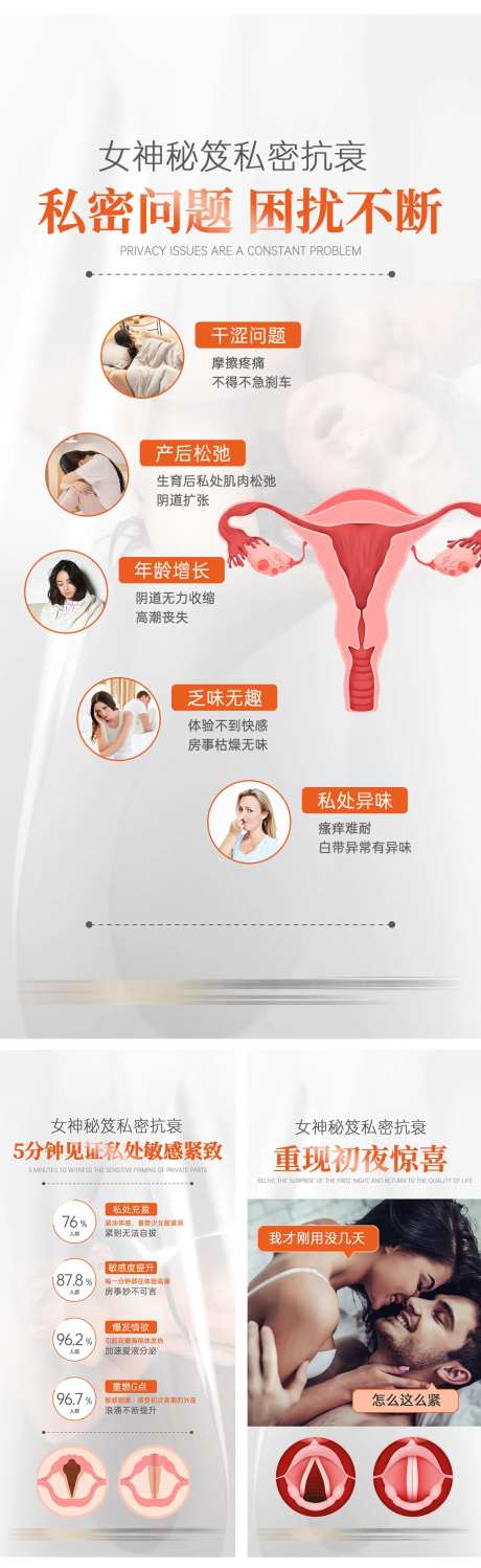 私密抗衰紧致海报-采灵感-https://www.cailinggan.com/