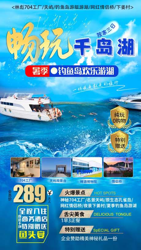 千岛湖旅游海报-采灵感-https://www.cailinggan.com/
