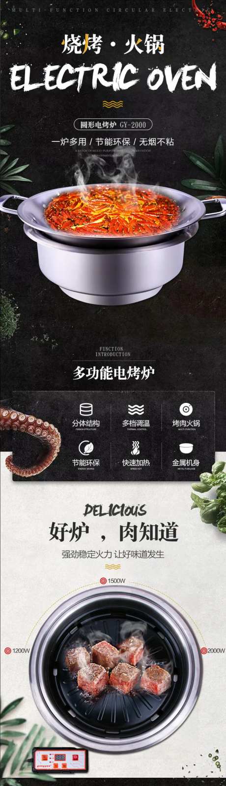 圆形电烤炉促销电商详情页-采灵感-https://www.cailinggan.com/