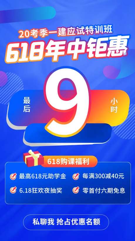 课程优惠活动倒计时海报-采灵感-https://www.cailinggan.com/