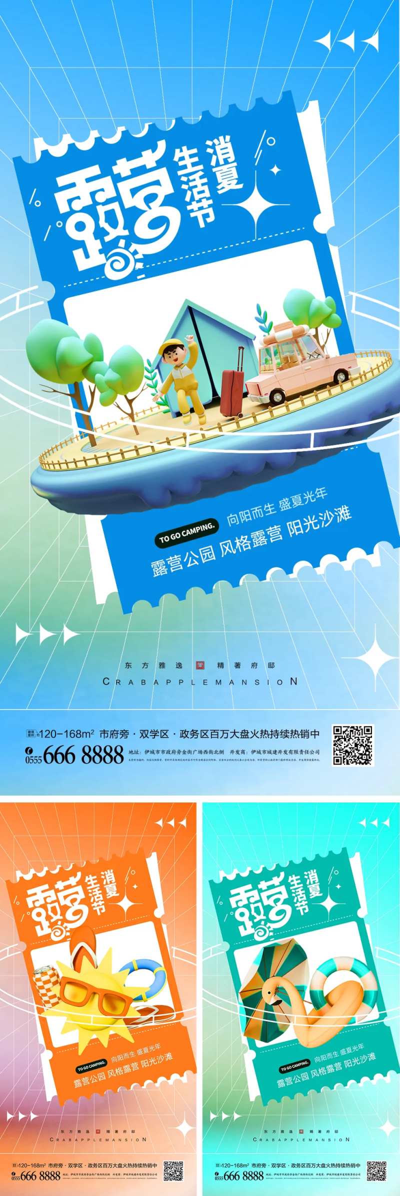 简约3D元素露营海报-采灵感-cailinggan.com