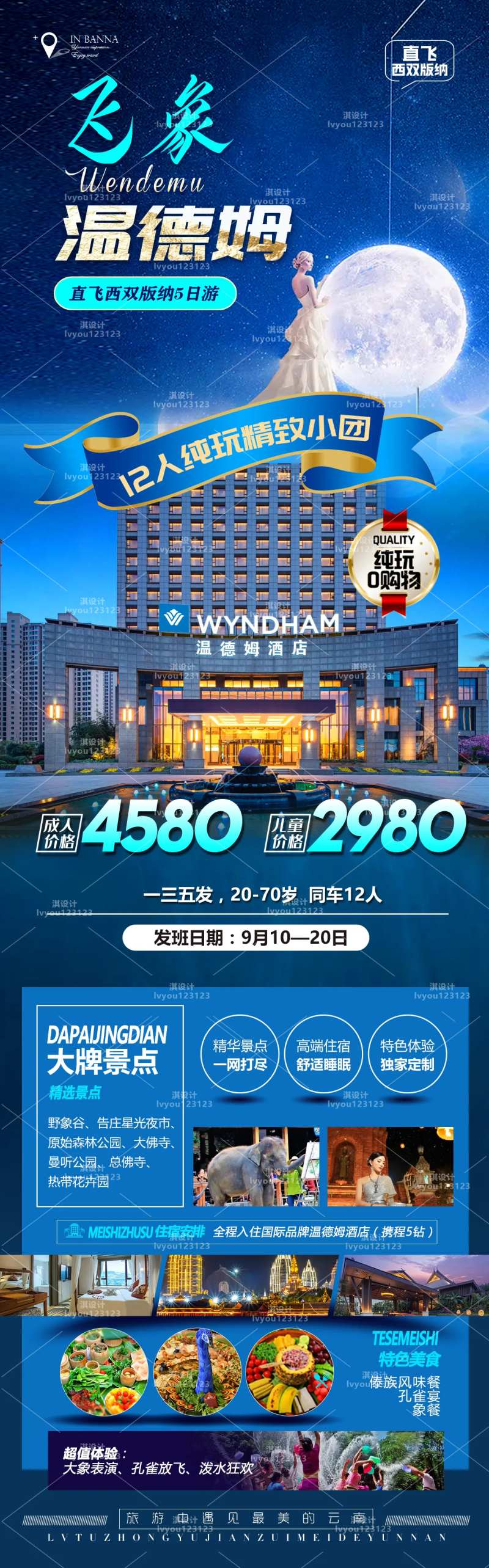 云南旅游云南旅游海报温德姆-采灵感-cailinggan.com