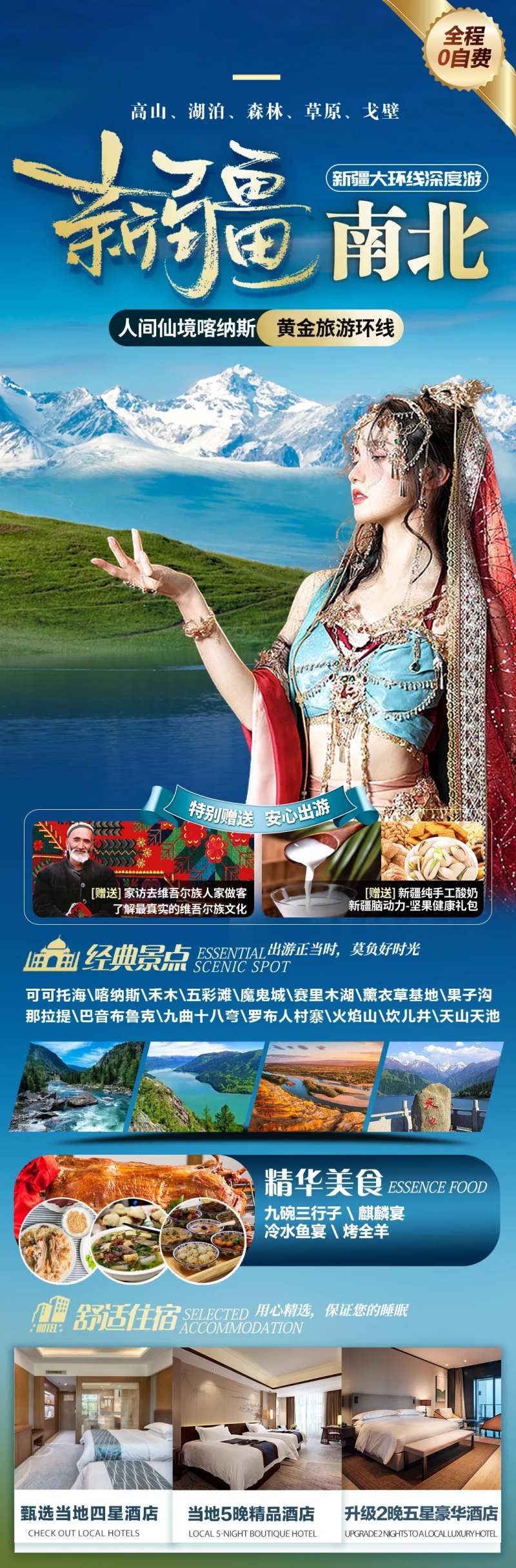 新疆南北-采灵感-cailinggan.com