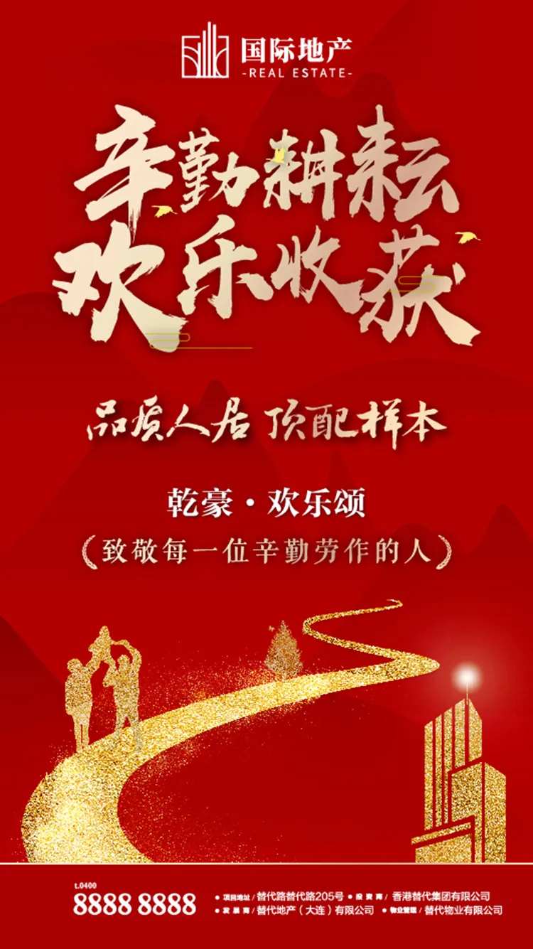 红金色房地产开盘劲销热卖再创辉煌海报-采灵感-cailinggan.com