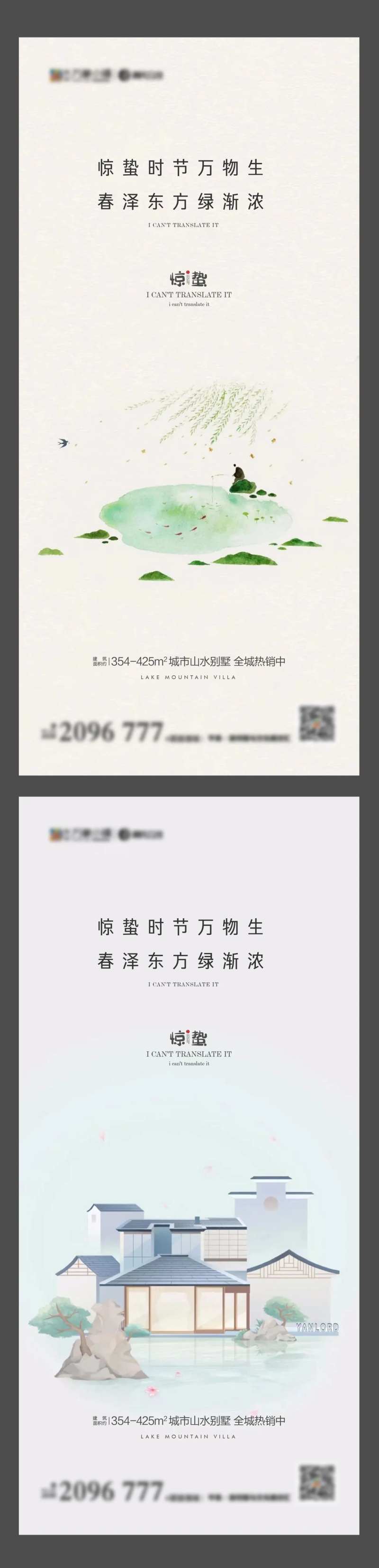惊蛰系列海报-采灵感-cailinggan.com