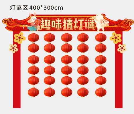 趣味猜灯谜游戏门头-采灵感-https://www.cailinggan.com/