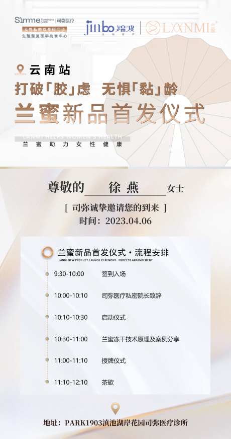 邀请嘉宾海报-采灵感-https://www.cailinggan.com/