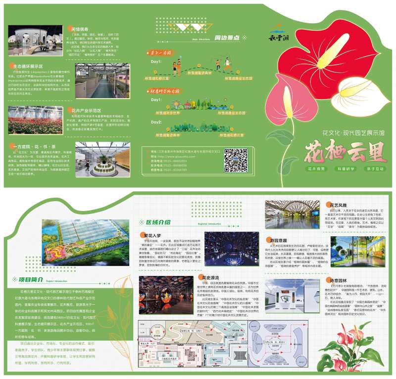 花卉宣传折页设计-采灵感-cailinggan.com