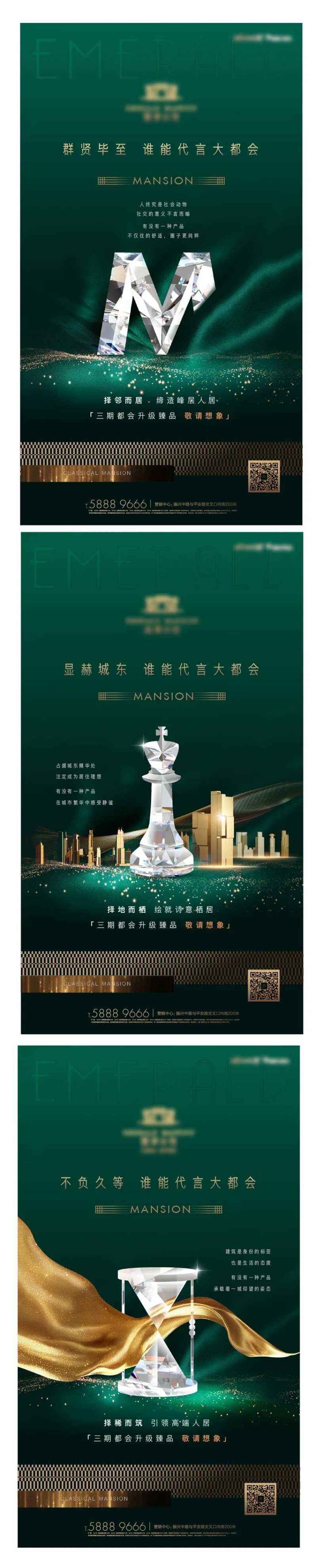 地产新品面世绿金系列海报-采灵感-cailinggan.com