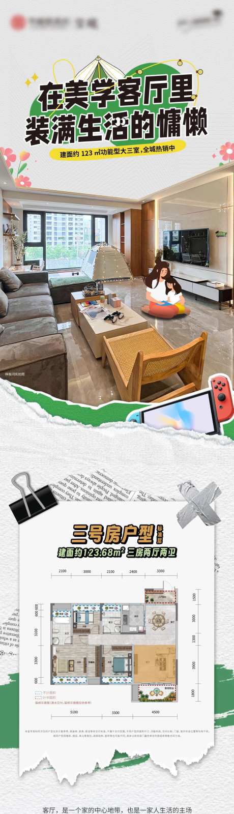 美学客厅价值点长图-采灵感-https://www.cailinggan.com/