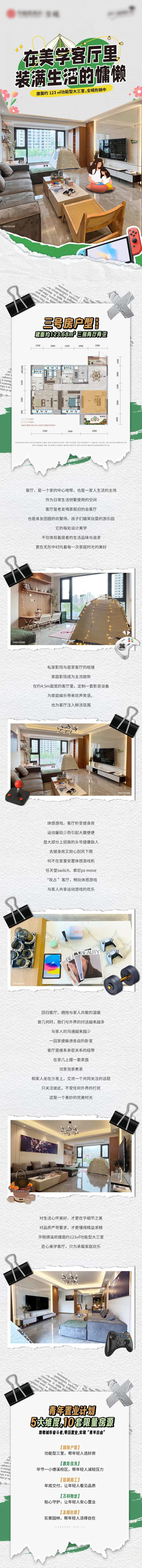 美学客厅价值点长图-采灵感-cailinggan.com