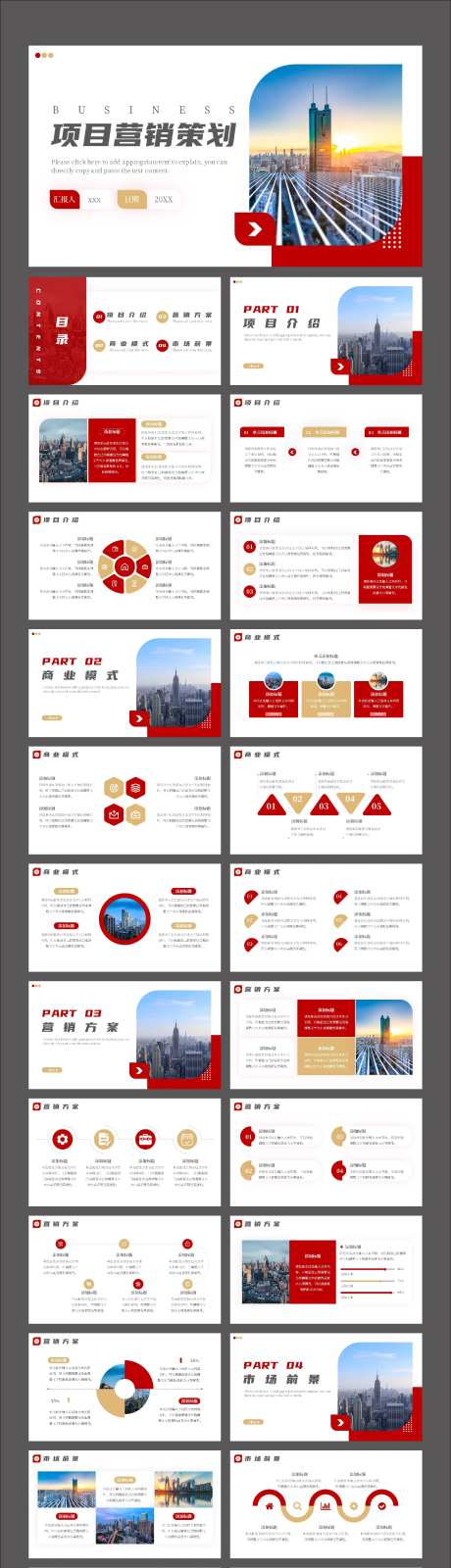 红色商务项目营销策划PPT-采灵感-https://www.cailinggan.com/