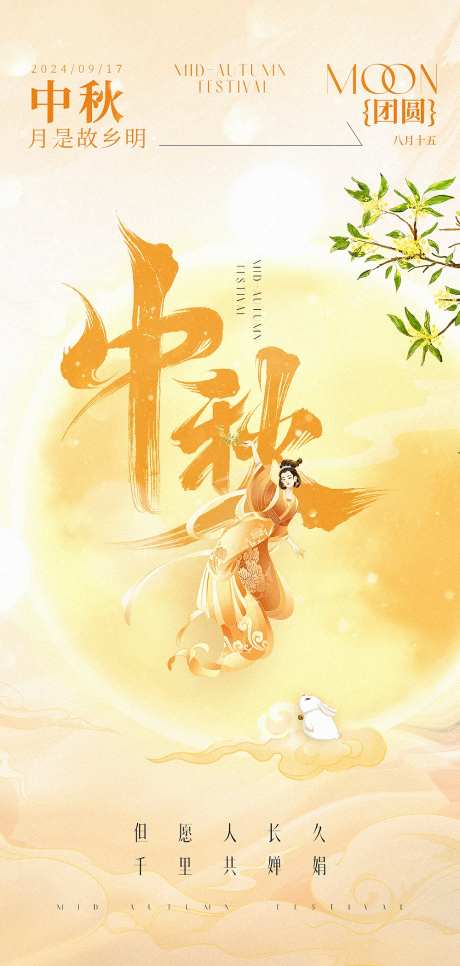 中秋节原创海报-采灵感-https://www.cailinggan.com/