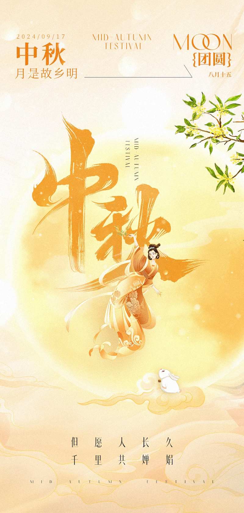 中秋节原创海报-采灵感-cailinggan.com