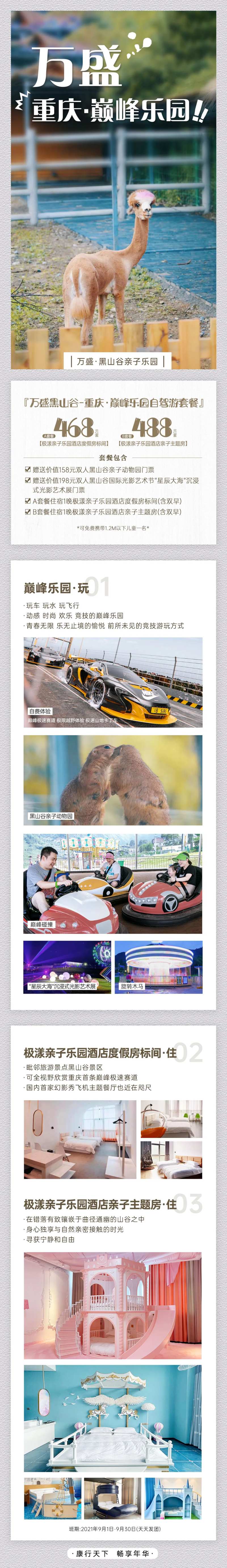 万盛巅峰乐园电商详情页-采灵感-cailinggan.com