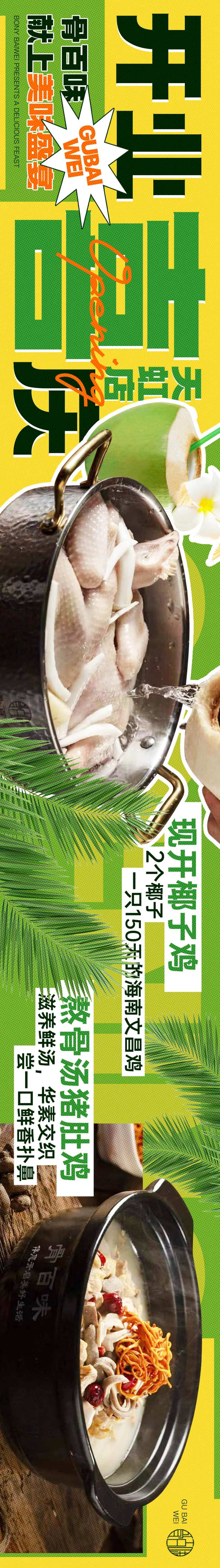 海南餐饮猪肚鸡椰子鸡-采灵感-cailinggan.com