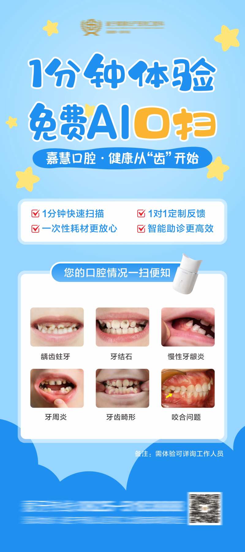 AI口腔扫描海报-采灵感-cailinggan.com