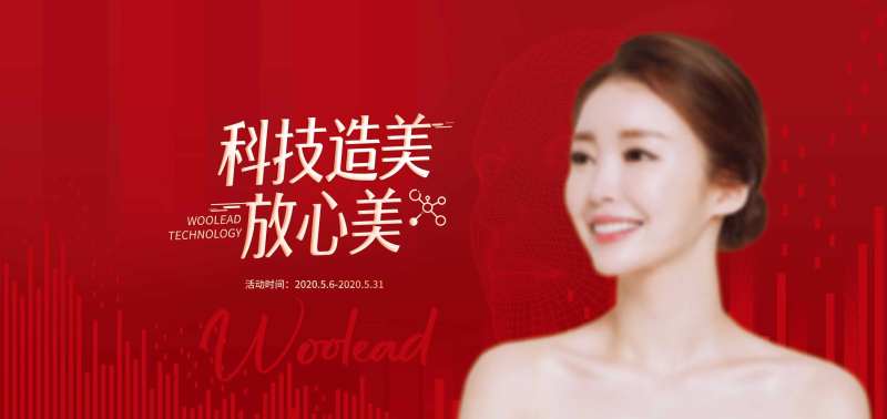 医美科技造美活动主k-采灵感-cailinggan.com