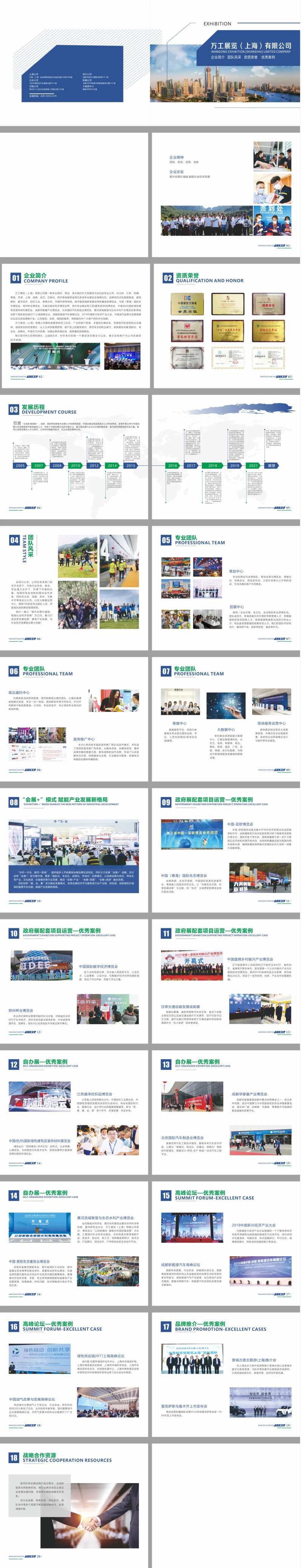 展览公司画册-采灵感-cailinggan.com